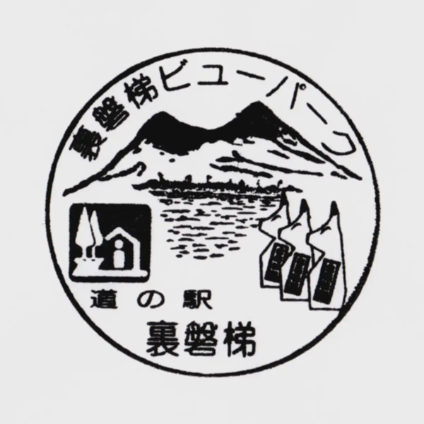 <i>Aug. 28, 2021<br>Urabandai/裏磐梯<br>Stamps: 2<br>Soft Serve: 1</i>