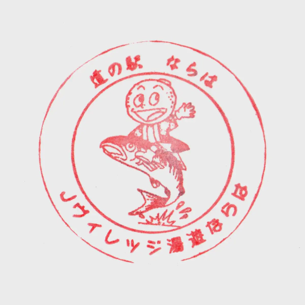 <i>Nov. 3, 2023<br>Naraha/ならは<br>Stamps: 2<br>Soft Serve: 1</i>