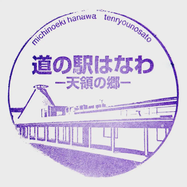 <i>Feb. 2, 2025<br>Hanawa/はなわ<br>Stamps: 2<br>Soft Serve: 1</i>