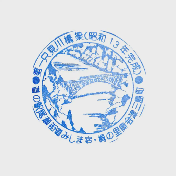 <i>Aug. 9, 2025<br>Mishima/尾瀬街道みしま宿<br>Stamps: 1<br>Soft Serve: 1</i>