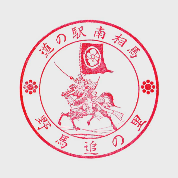 <i>Jan. 10, 2026<br>Minamisoma/南相馬<br>Stamps: 2<br>Soft Serve: 1</i>