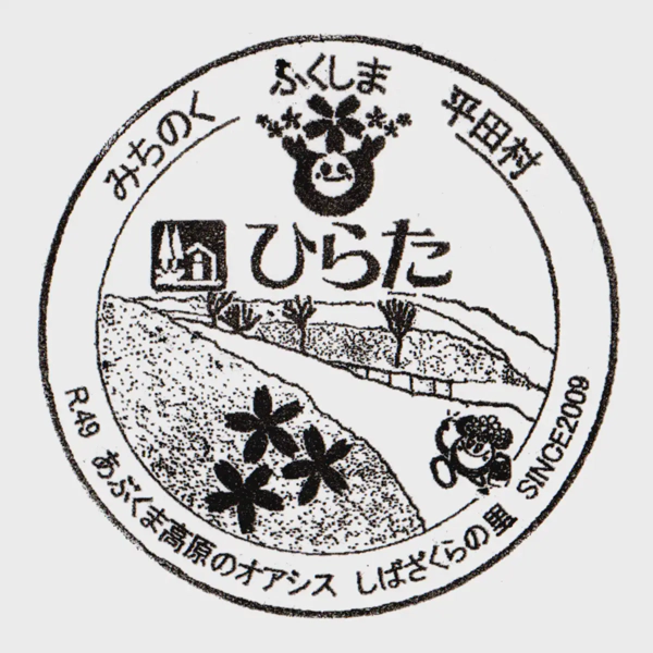 <i>Nov. 3, 2023<br>Hirata/ひらた<br>Stamps: 2<br>Soft Serve: 1</i>