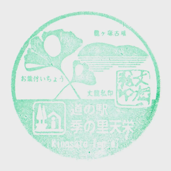 <i>Jul. 26, 2025<br>Tenei/季の里天栄<br>Stamps: 1<br>Soft Serve: 1</i>