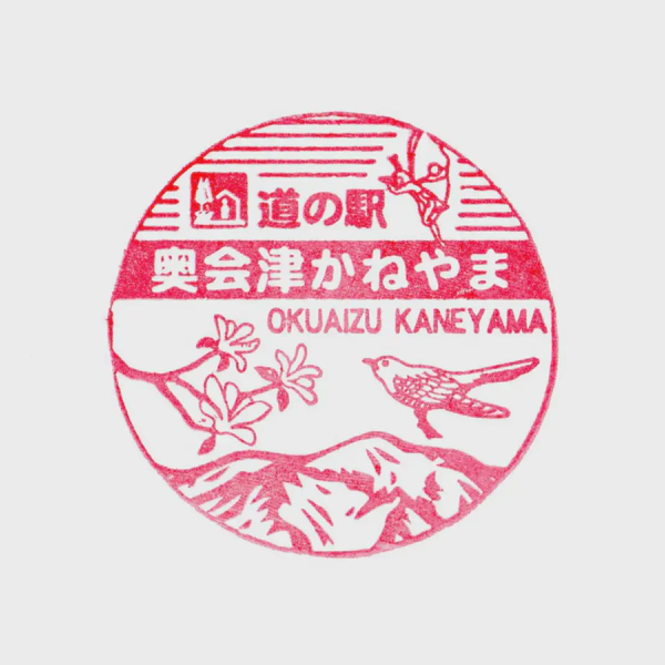 <i>Aug. 9, 2025<br>Kaneyama/奥会津かねやま<br>Stamps: 1<br>Soft Serve: 1</i>