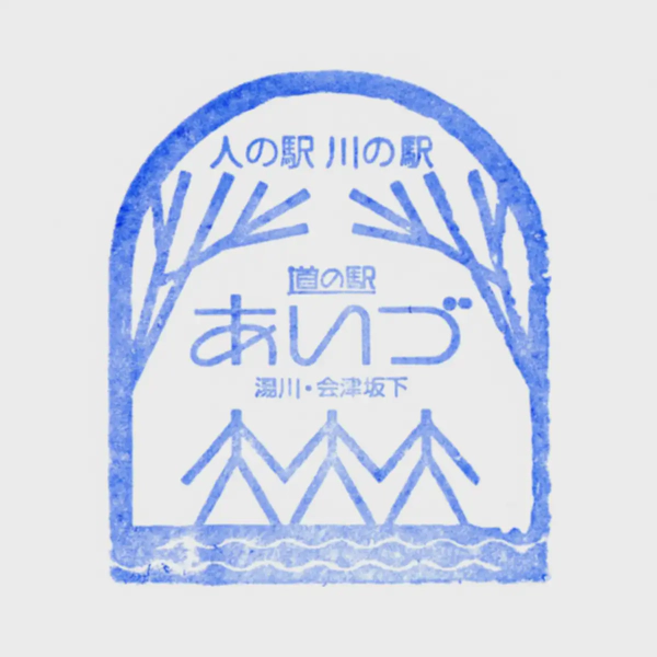 <i>Aug. 28, 2021<br>Aizu Yukawa and Aizubange/あいづ 湯川・会津坂下<br>Stamps: 1<br>Soft Serve: None</i>