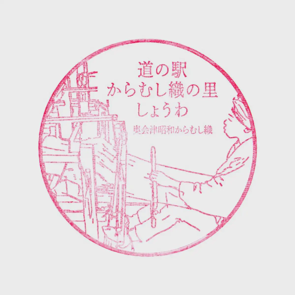 <i>Jul. 20, 2025<br>Showa/からむし織の里しょうわ<br>Stamps: 2<br>Soft Serve: 1</i>