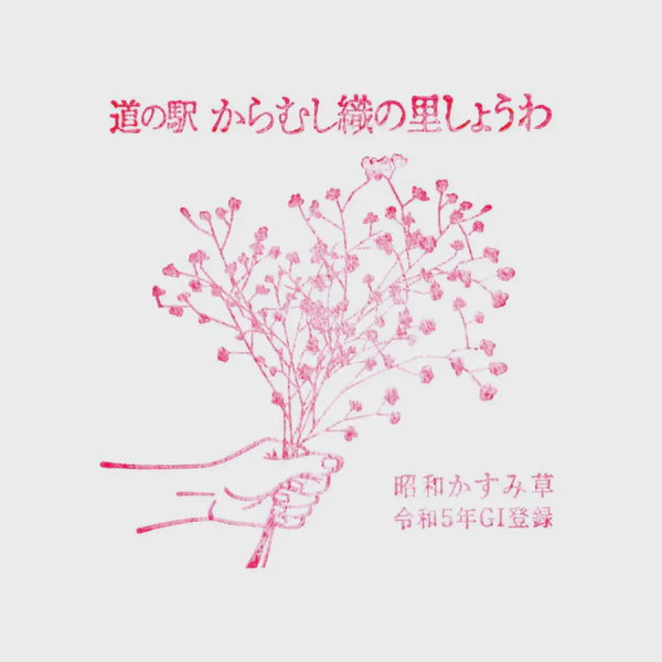 <i>Jul. 20, 2025<br>Showa/からむし織の里しょうわ<br>Stamps: 2<br>Soft Serve: 1</i>