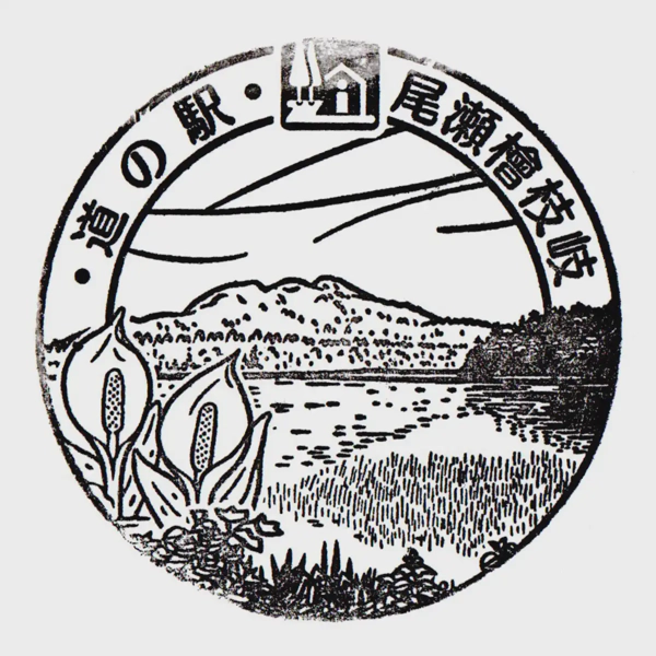 <i>Jul. 20, 2025<br>Hinoemata/尾瀬檜枝岐<br>Stamps: 4<br>Soft Serve: 1</i>