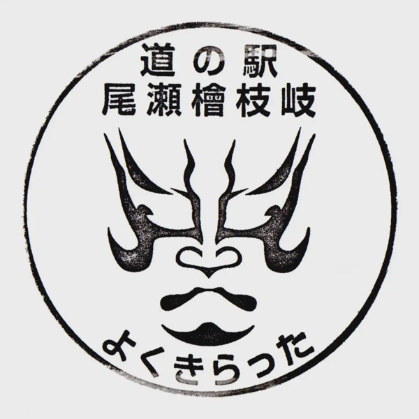 <i>Jul. 20, 2025<br>Hinoemata/尾瀬檜枝岐<br>Stamps: 4<br>Soft Serve: 1</i>